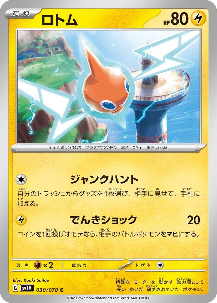 Rotom 030/078 card from SV1V: Violet ex