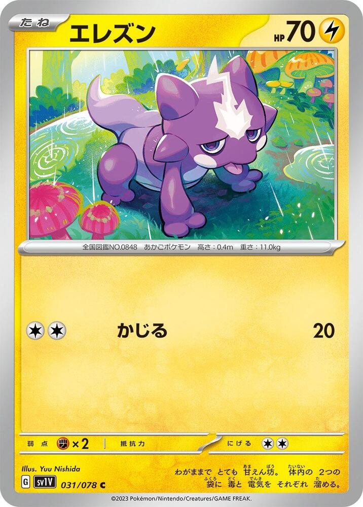 Toxel 031/078 card from SV1V: Violet ex