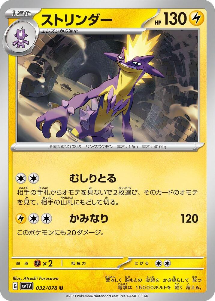 Toxtricity 032/078 card from SV1V: Violet ex