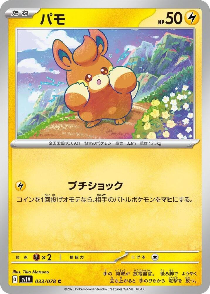 Pawmi 033/078 card from SV1V: Violet ex