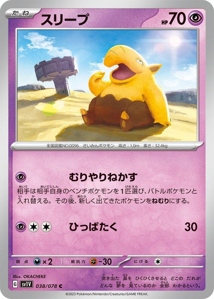 Drowzee 038/078 card from SV1V: Violet ex