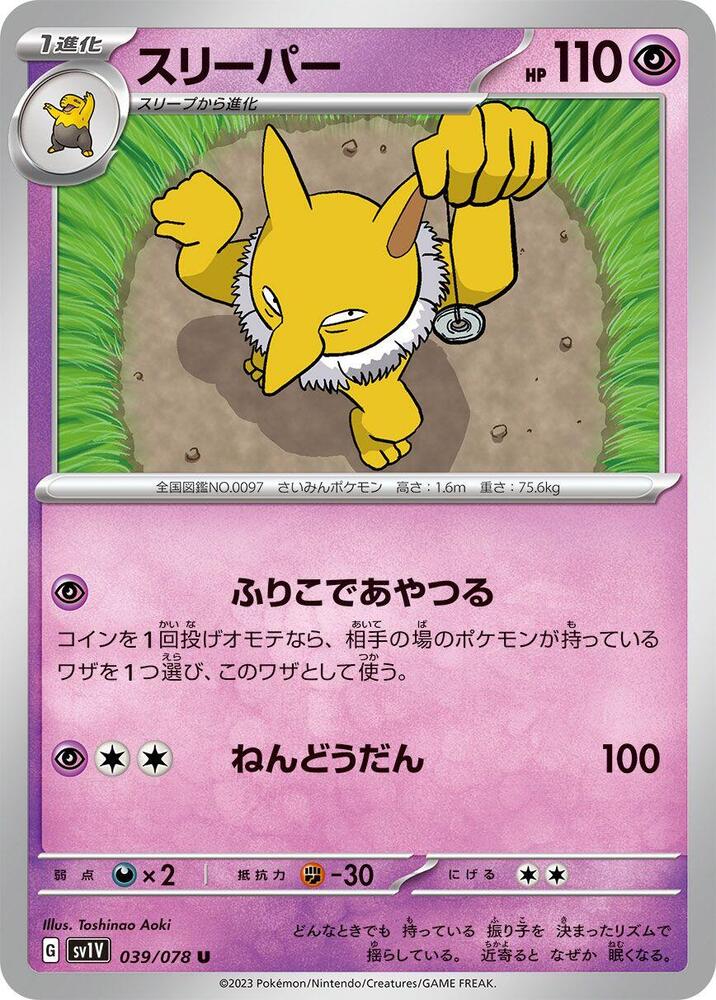 Hypno 039/078 card from SV1V: Violet ex