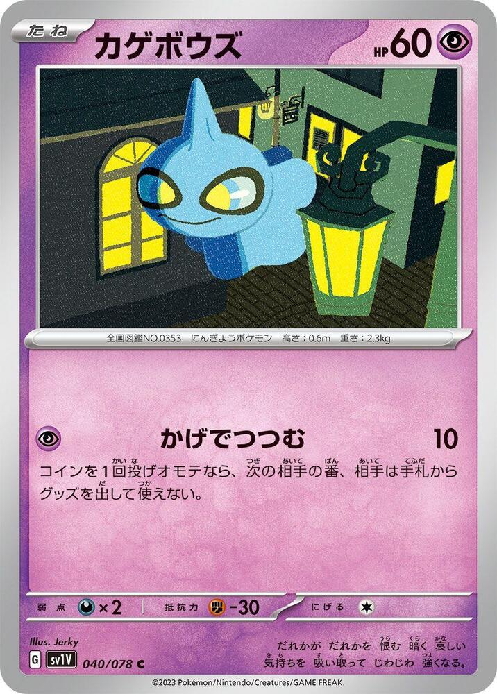Shuppet 040/078 card from SV1V: Violet ex