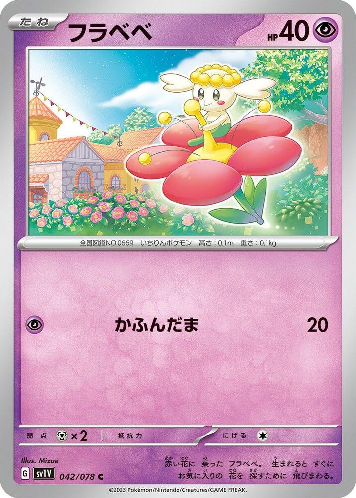 Flabebe 042/078 card from SV1V: Violet ex