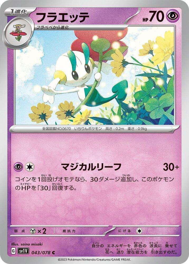 Floette 043/078 card from SV1V: Violet ex
