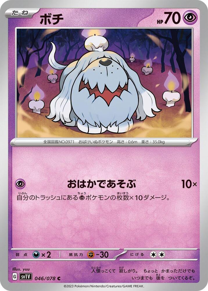 Greavard 046/078 card from SV1V: Violet ex