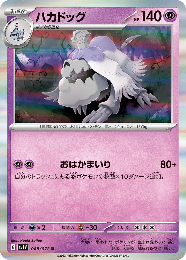 Houndstone 048/078 card from SV1V: Violet ex