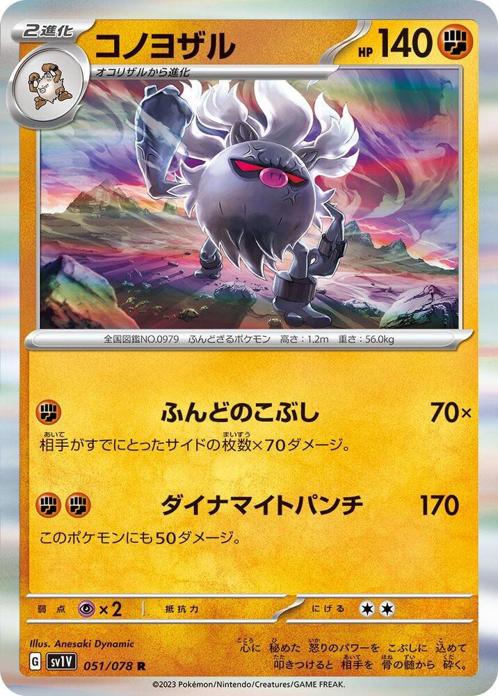 Annihilape 051/078 card from SV1V: Violet ex