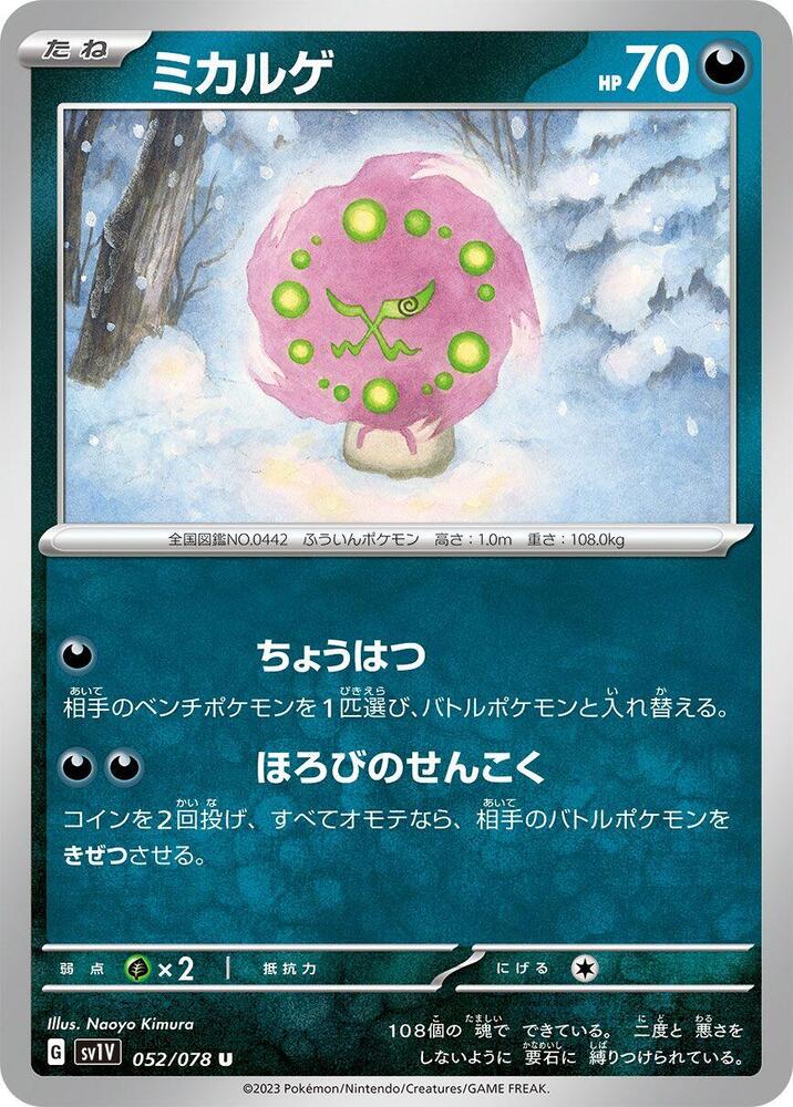 Spiritomb 052/078 card from SV1V: Violet ex