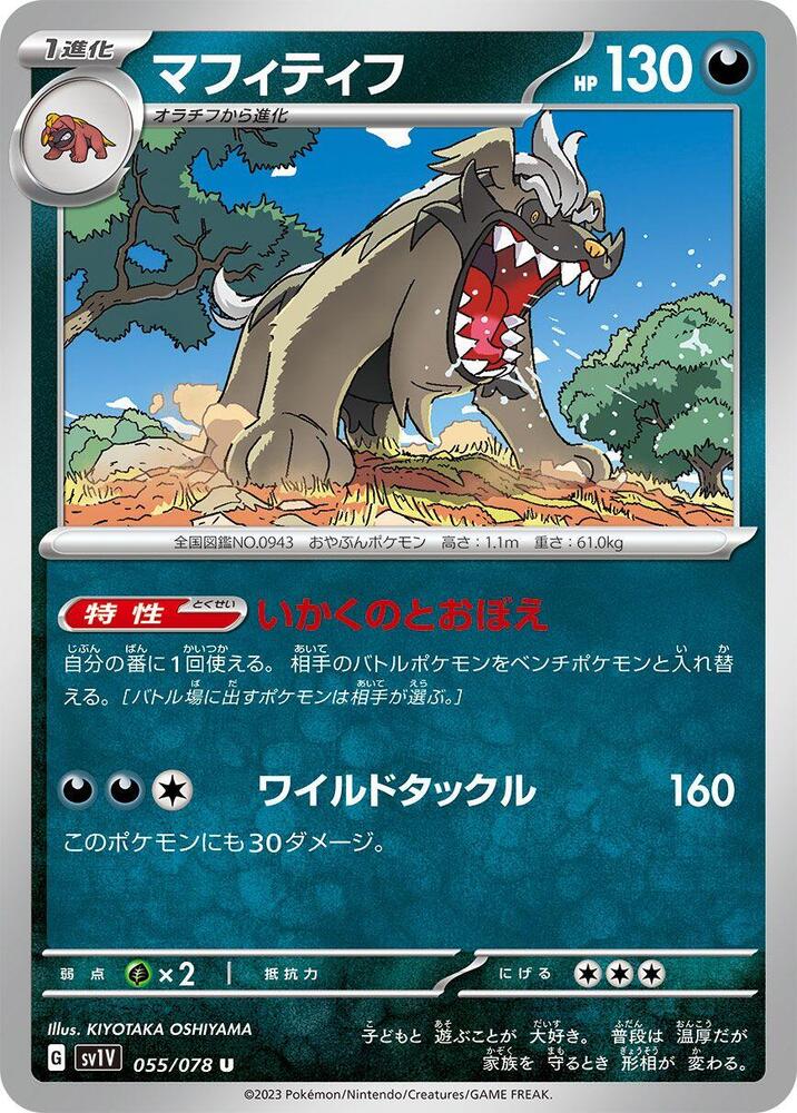 Mabosstiff 055/078 card from SV1V: Violet ex