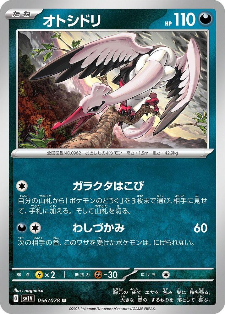 Bombirdier 056/078 card from SV1V: Violet ex