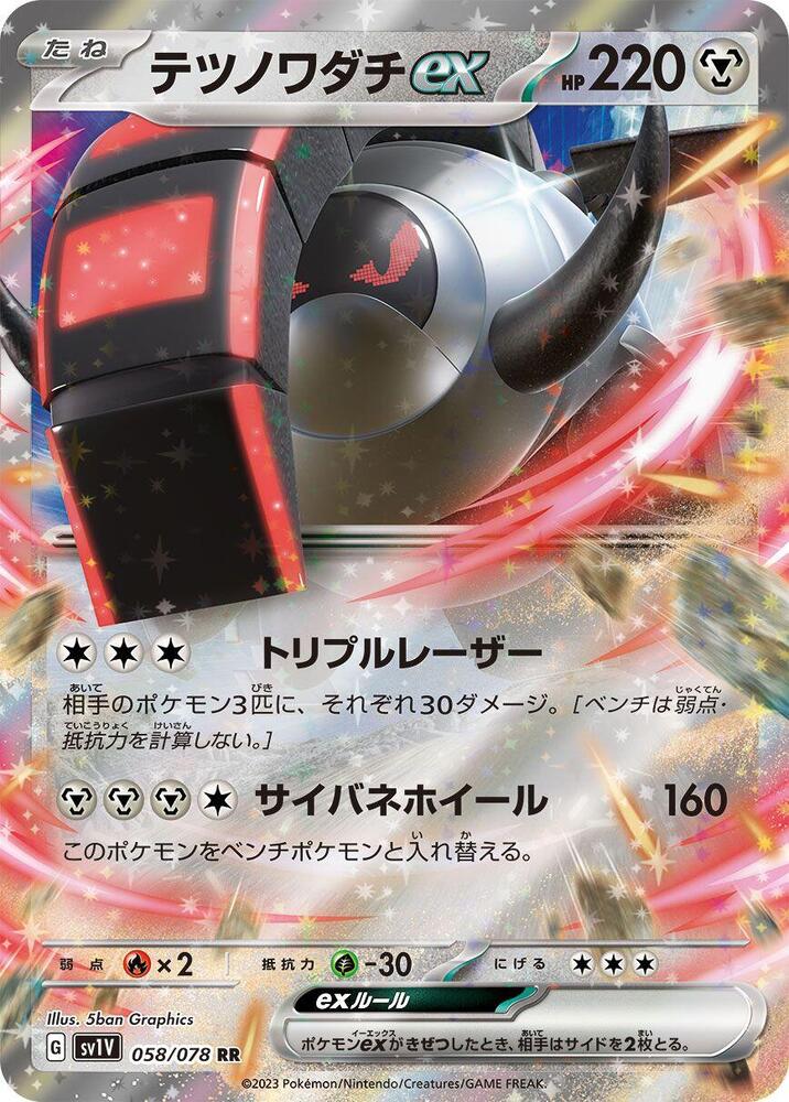 Iron Treads ex 058/078 card from SV1V: Violet ex