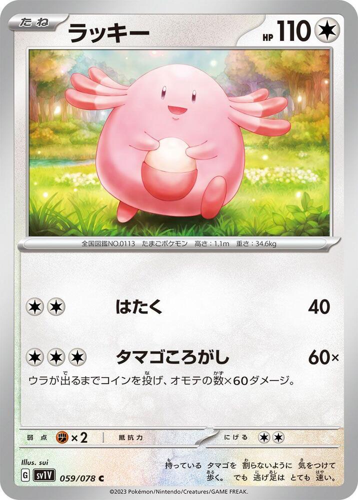 Chansey 059/078 card from SV1V: Violet ex