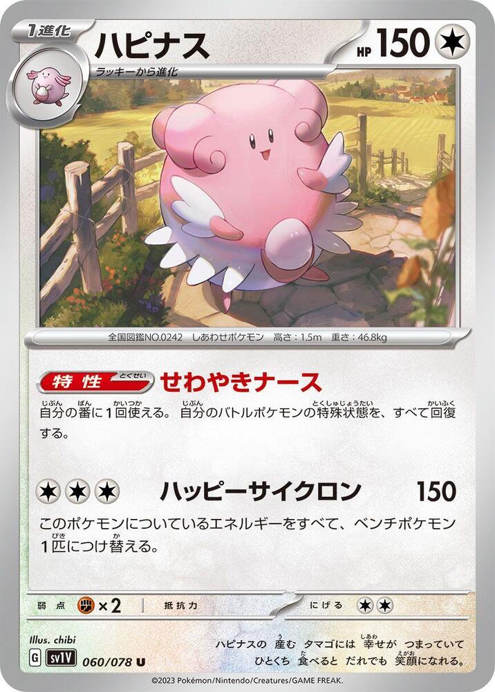 Blissey 060/078 card from SV1V: Violet ex