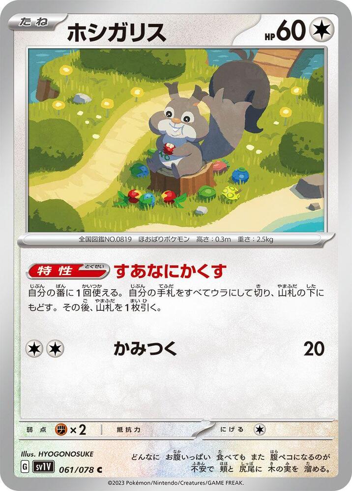 Skwovet 061/078 card from SV1V: Violet ex