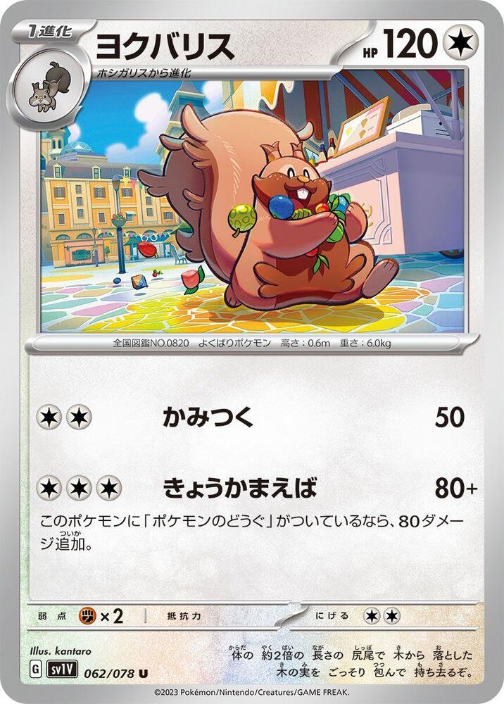 Greedent 062/078 card from SV1V: Violet ex