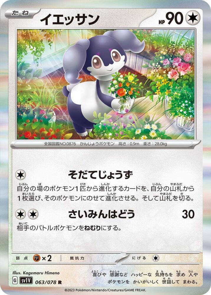 Indeedee 063/078 card from SV1V: Violet ex