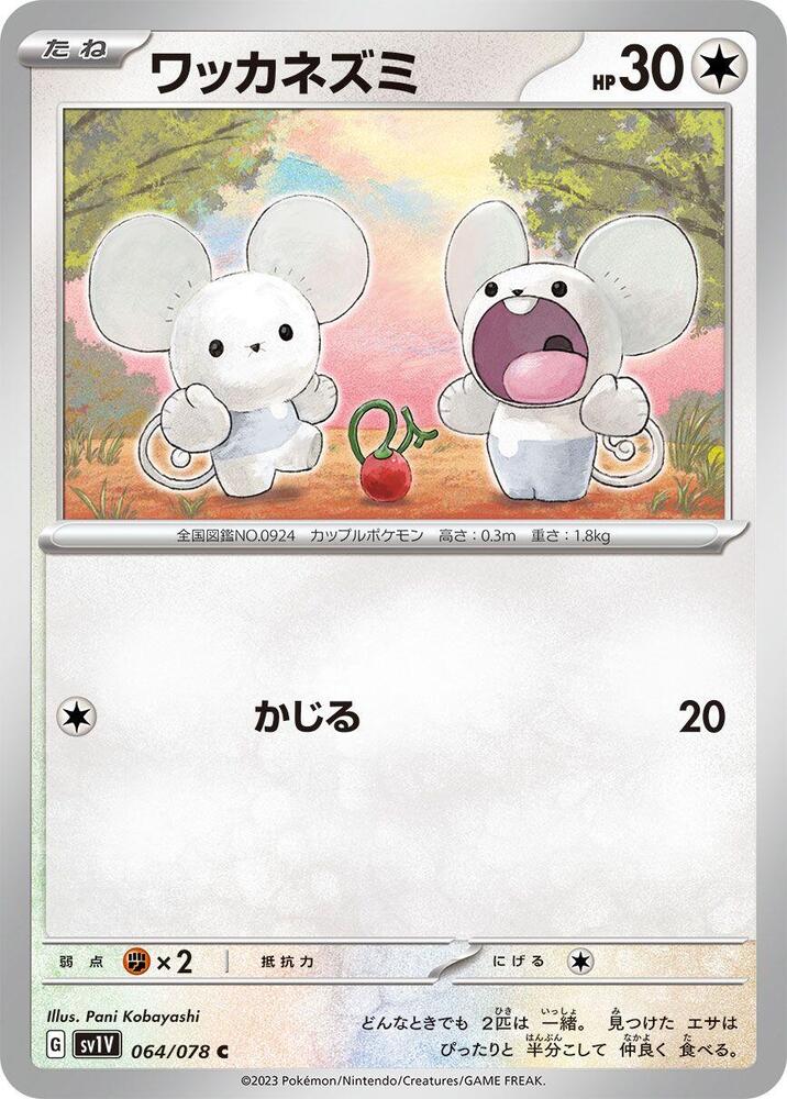 Tandemaus 064/078 card from SV1V: Violet ex
