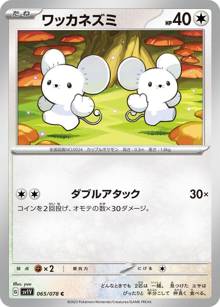 Tandemaus 065/078 card from SV1V: Violet ex