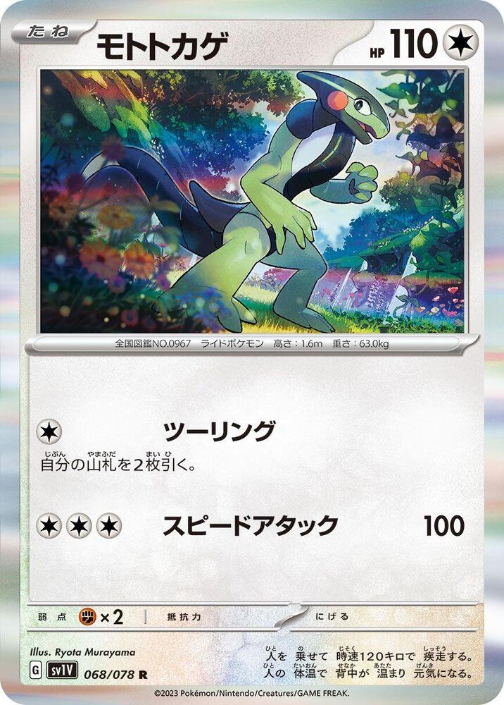 Cyclizar 068/078 card from SV1V: Violet ex