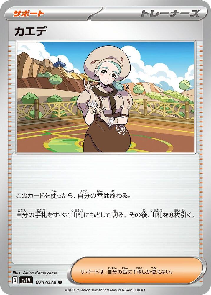 Katy 074/078 card from SV1V: Violet ex