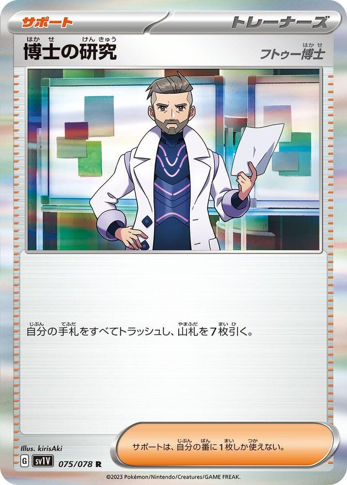 Professor's Research 075/078 card from SV1V: Violet ex