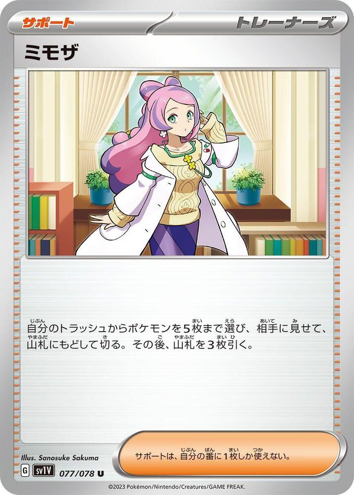 Miriam 077/078 card from SV1V: Violet ex