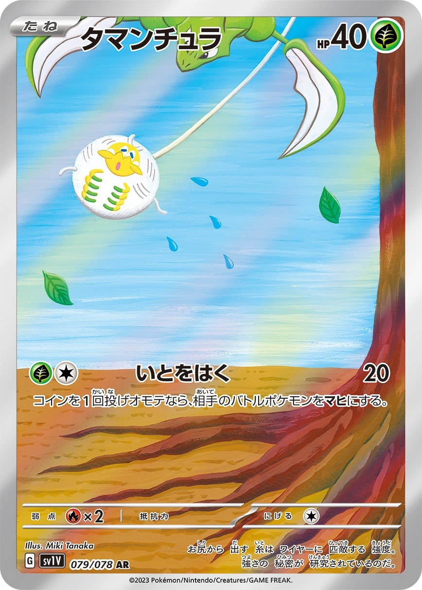 Tarountula 079/078 card from SV1V: Violet ex