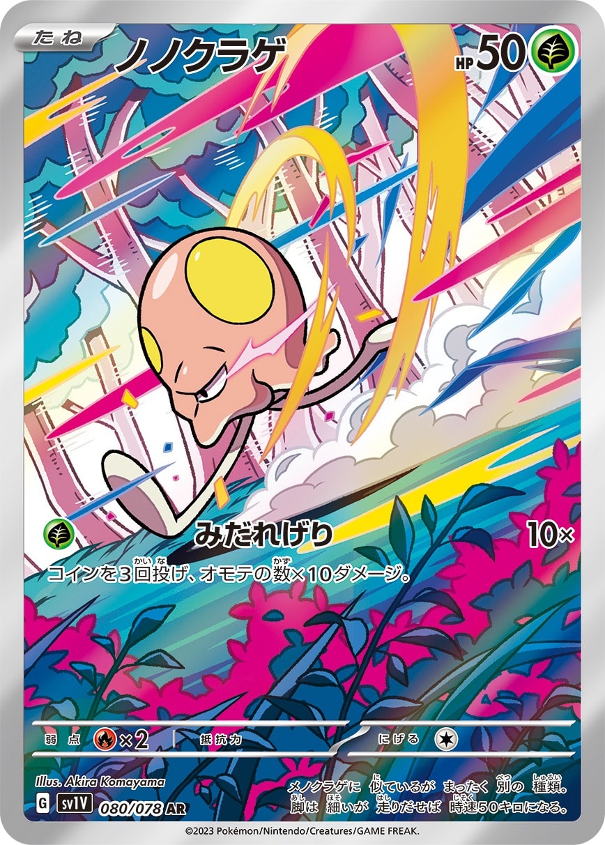 Toedscool 080/078 card from SV1V: Violet ex