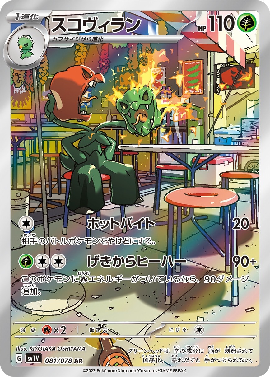 Scovillain 081/078 card from SV1V: Violet ex