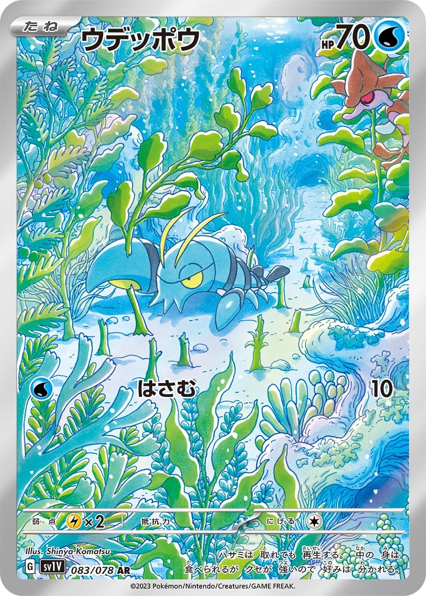 Clauncher 083/078 card from SV1V: Violet ex