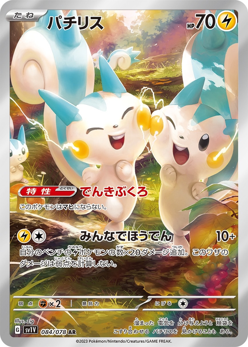 Pachirisu 084/078 card from SV1V: Violet ex