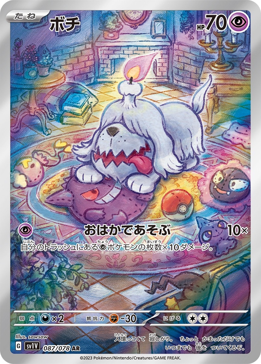 Greavard 087/078 card from SV1V: Violet ex