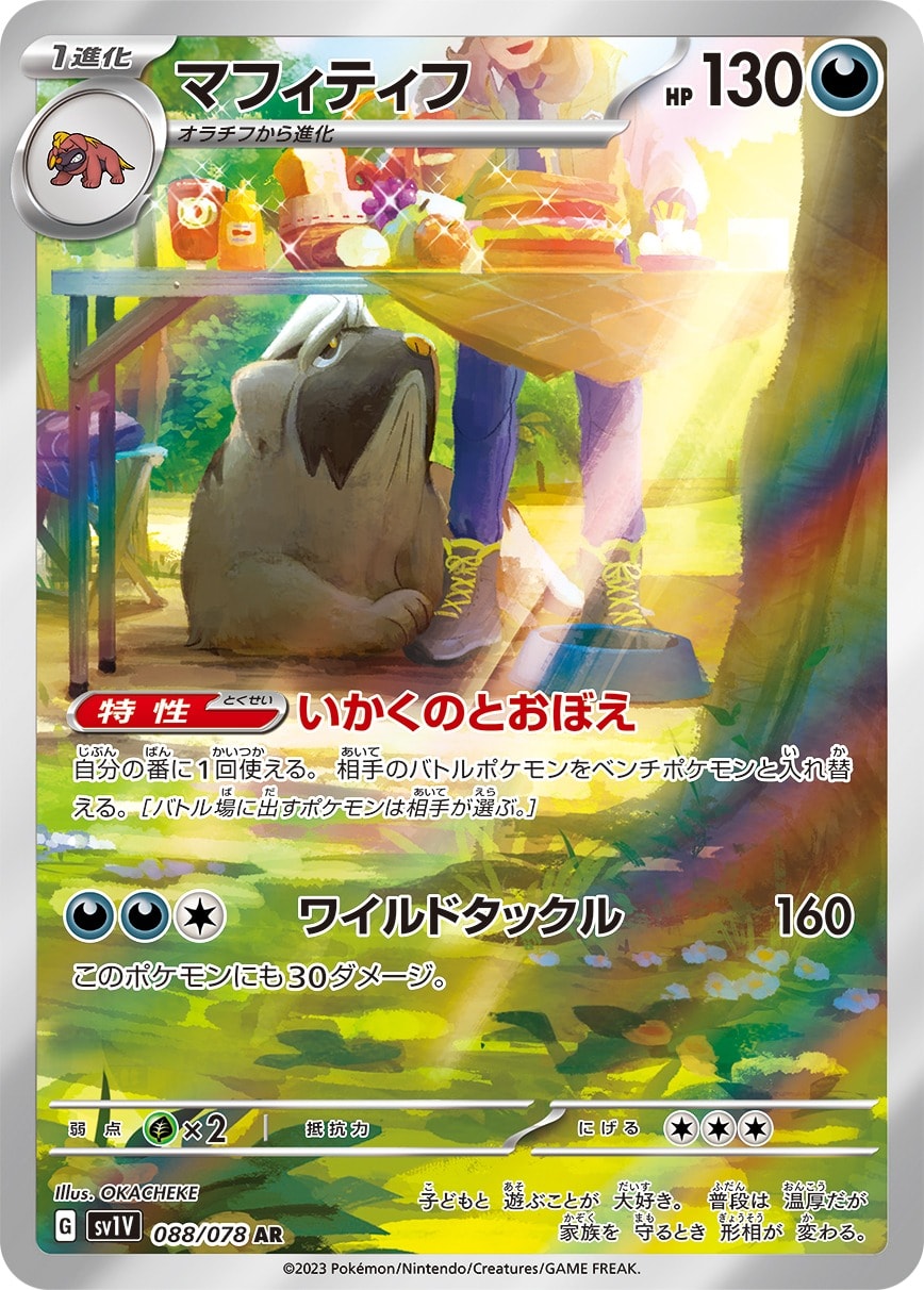 Mabosstiff 088/078 card from SV1V: Violet ex
