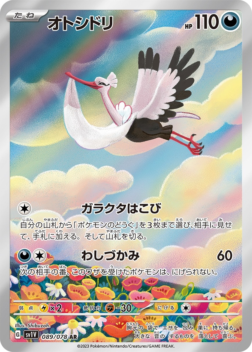 Bombirdier 089/078 card from SV1V: Violet ex