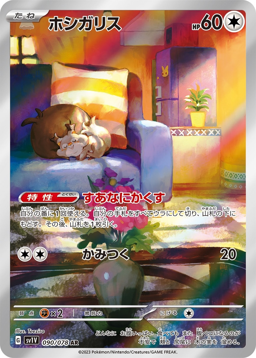 Skwovet 090/078 card from SV1V: Violet ex