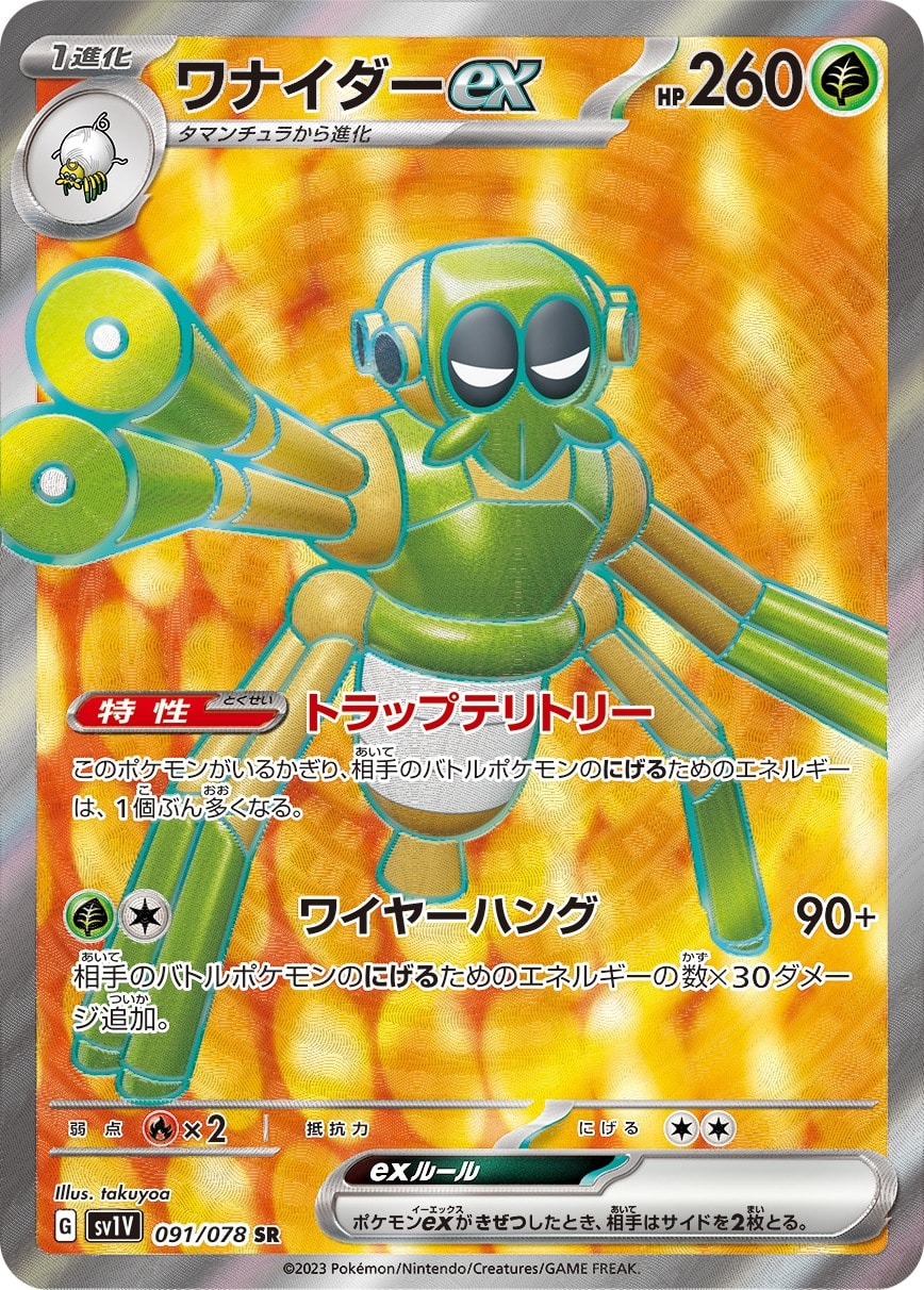 Spidops ex 091/078 card from SV1V: Violet ex
