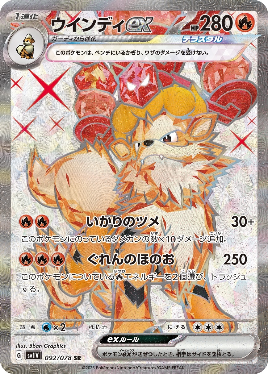 Arcanine ex 092/078 card from SV1V: Violet ex