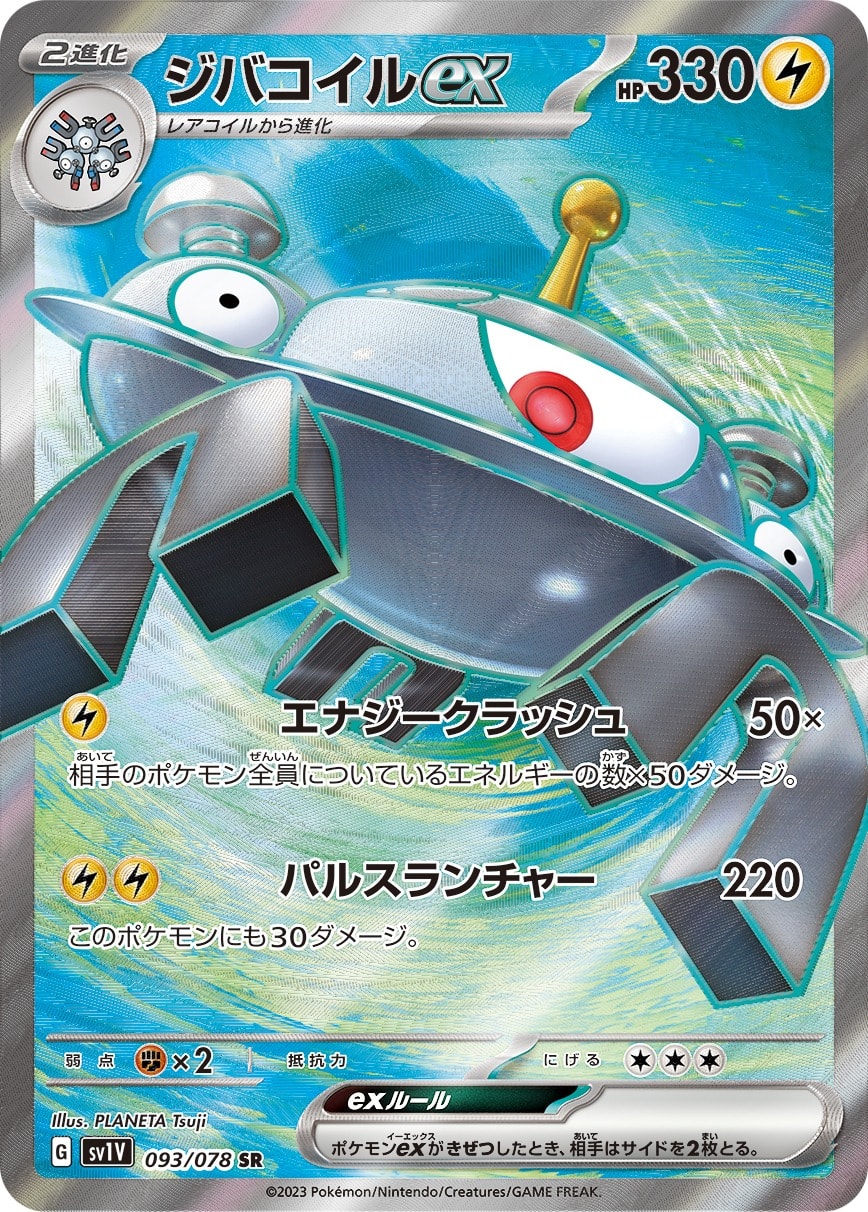 Magnezone ex 093/078 card from SV1V: Violet ex