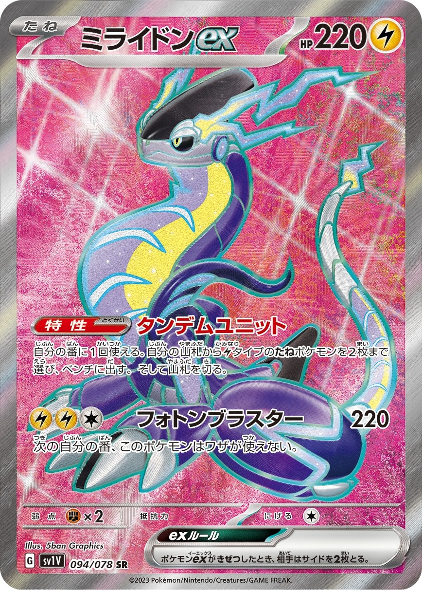 Miraidon ex 094/078 card from SV1V: Violet ex
