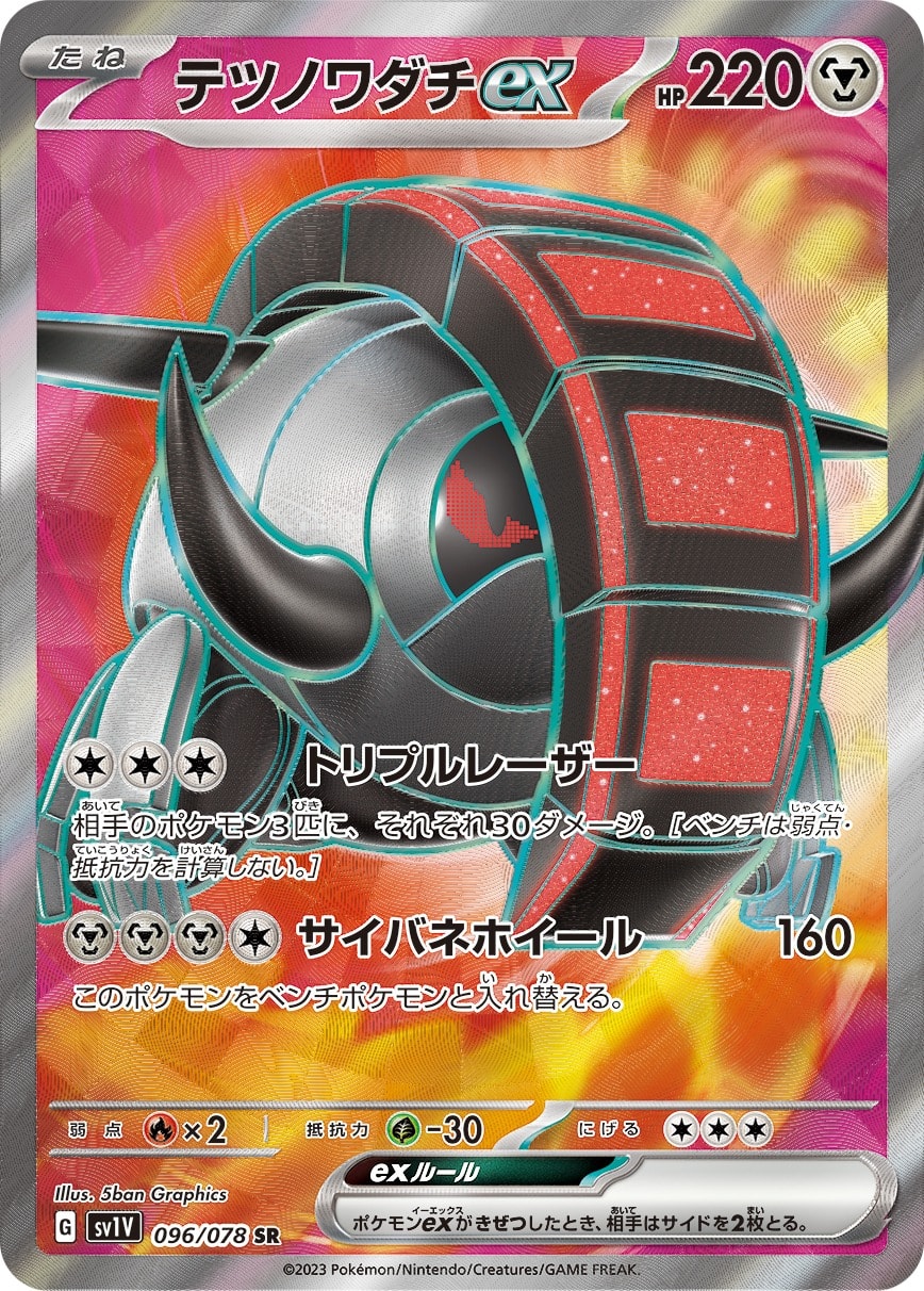 Iron Treads ex 096/078 card from SV1V: Violet ex