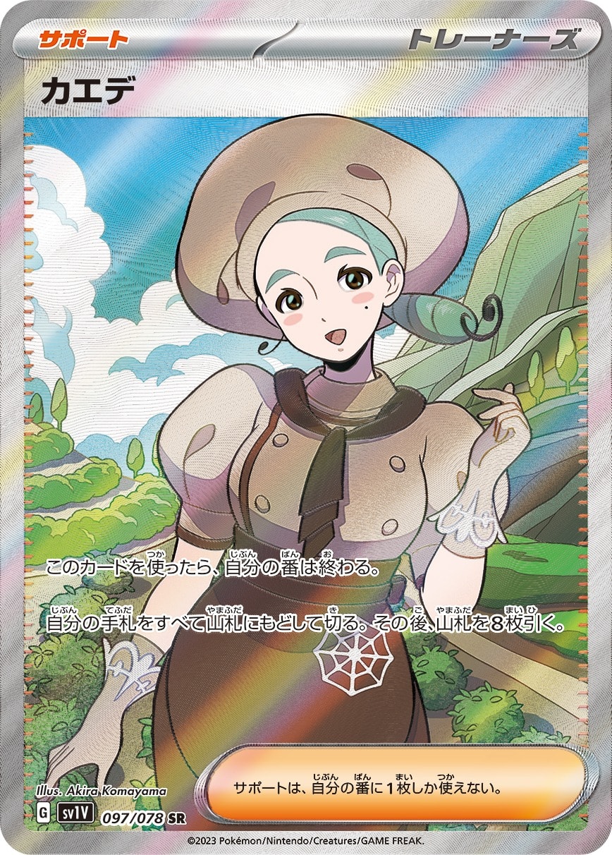 Katy 097/078 card from SV1V: Violet ex