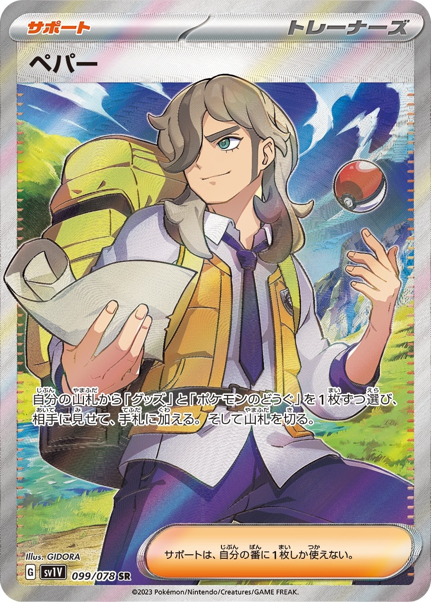 Arven 099/078 card from SV1V: Violet ex