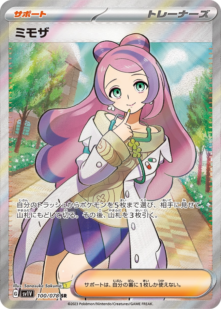 Miriam 100/078 card from SV1V: Violet ex