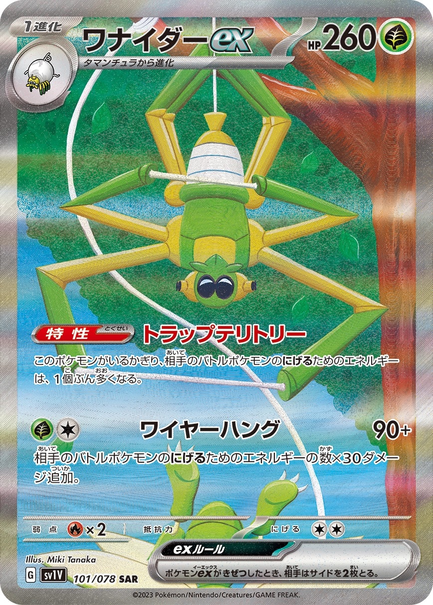Spidops ex 101/078 card from SV1V: Violet ex