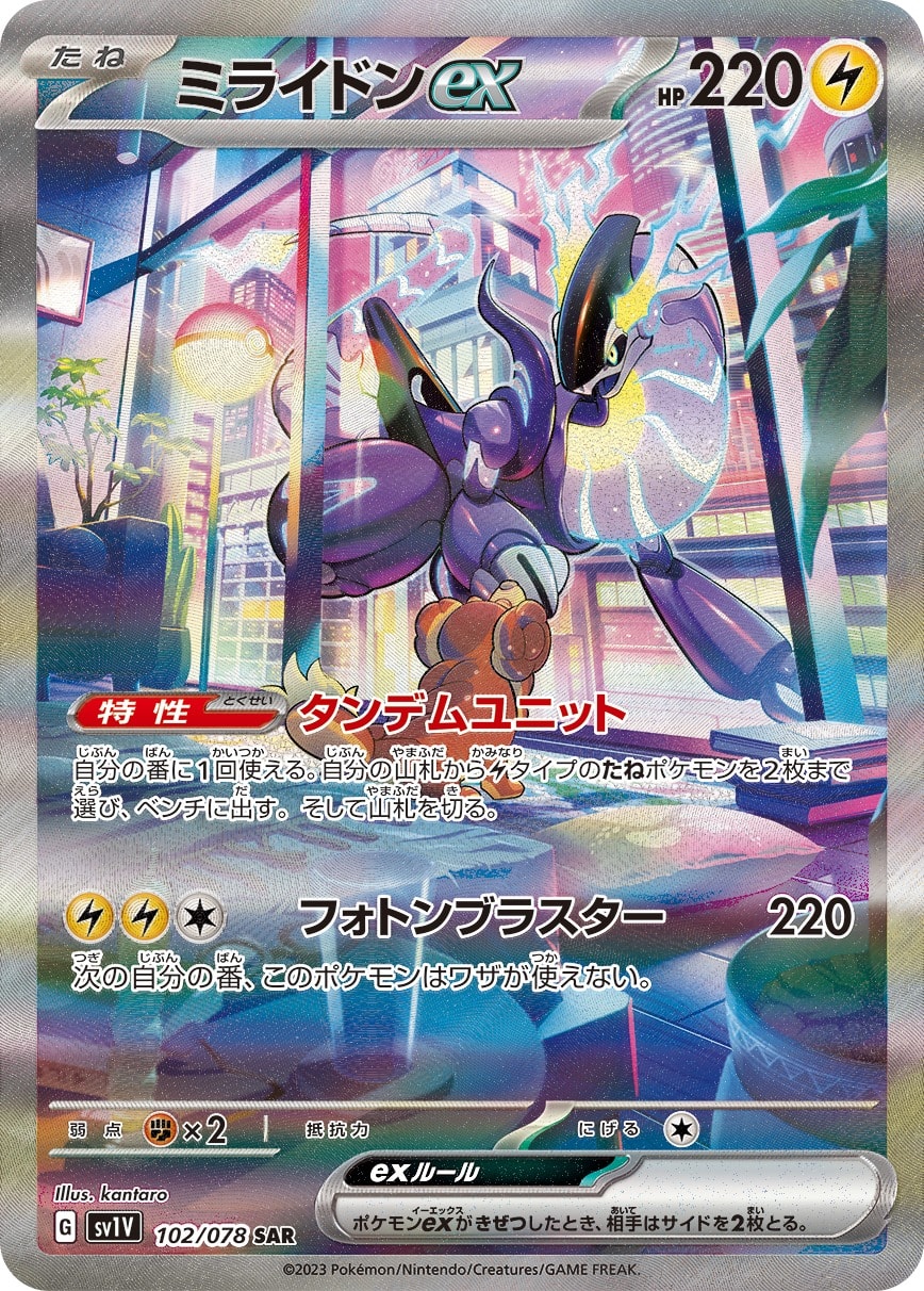 Miraidon ex 102/078 card from SV1V: Violet ex