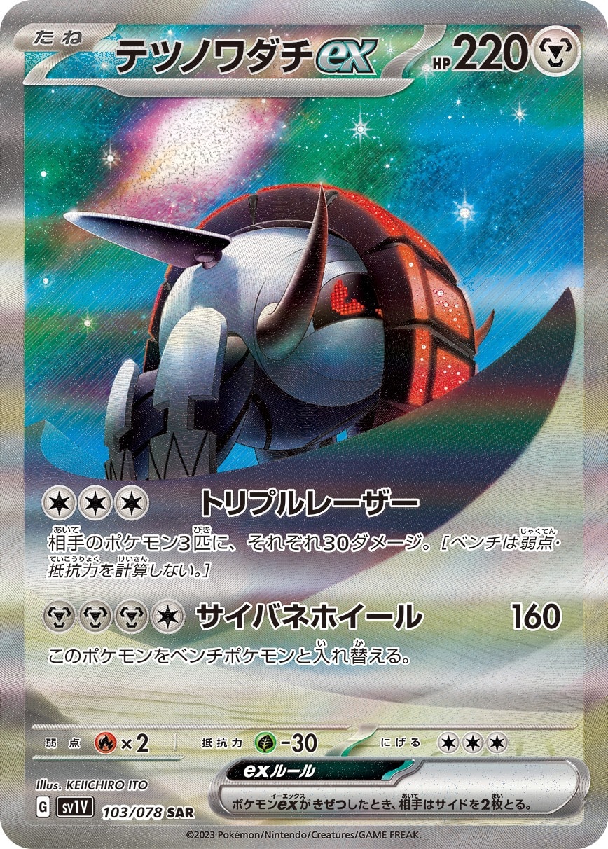 Iron Treads ex 103/078 card from SV1V: Violet ex