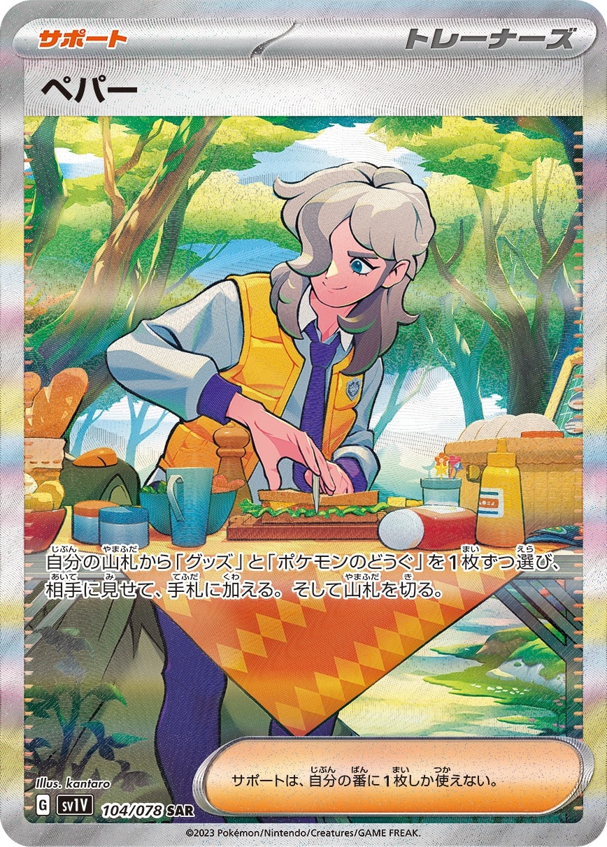 Arven 104/078 card from SV1V: Violet ex