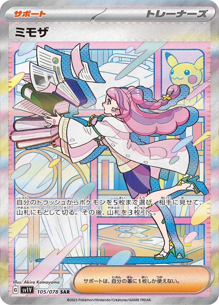 Miriam 105/078 card from SV1V: Violet ex