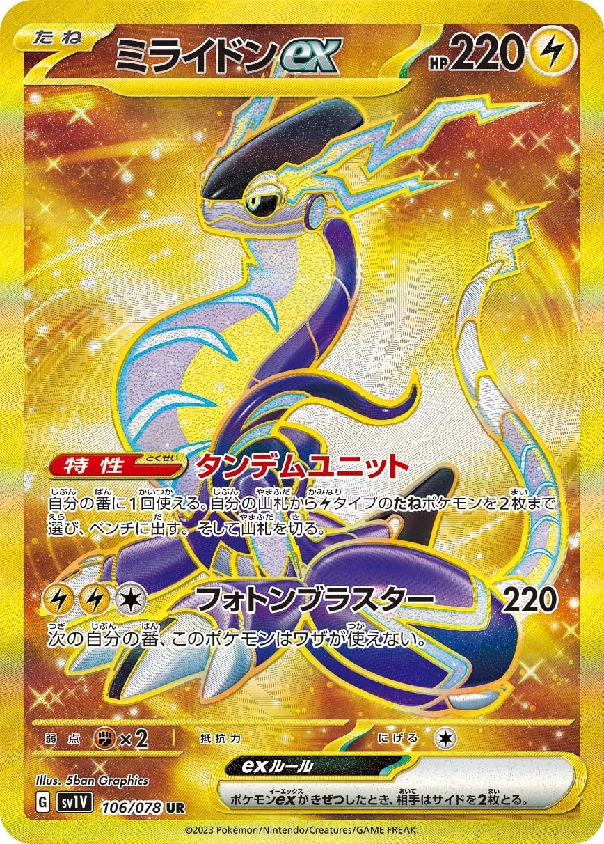 Miraidon ex 106/078 card from SV1V: Violet ex